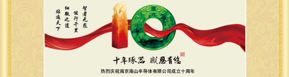 南京南山半導(dǎo)體有限公司 南京南山半導(dǎo)體有限公司