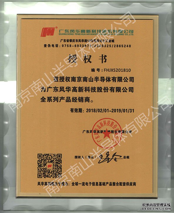 風華電感代理證書