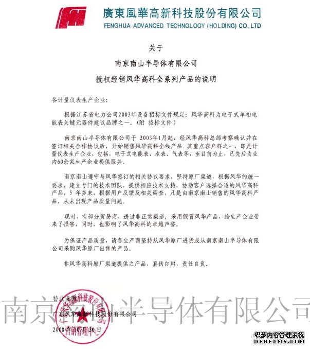 風華高科授權聲明